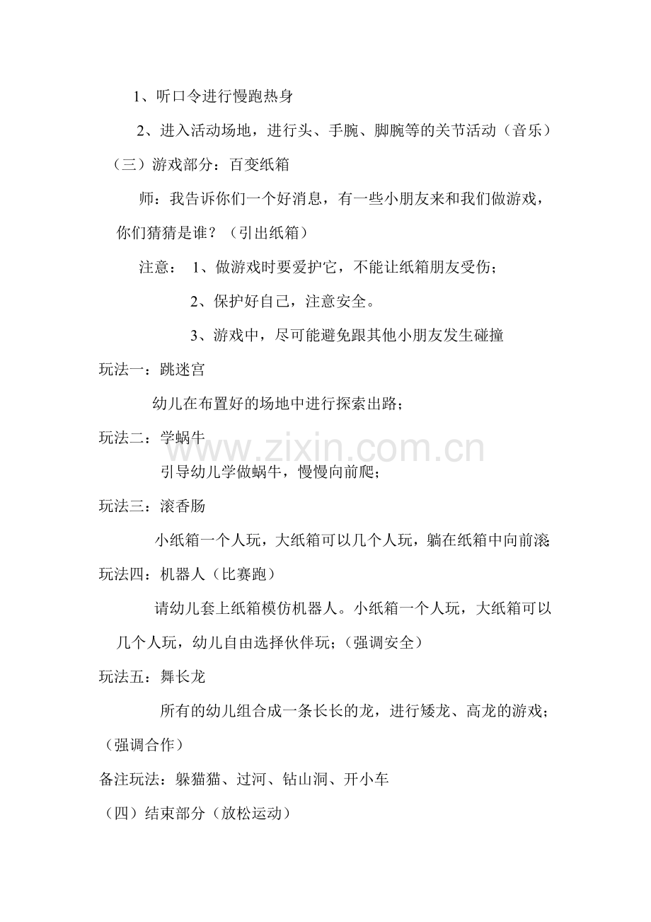 中班户外活动《纸箱是我的好朋友》.doc_第2页