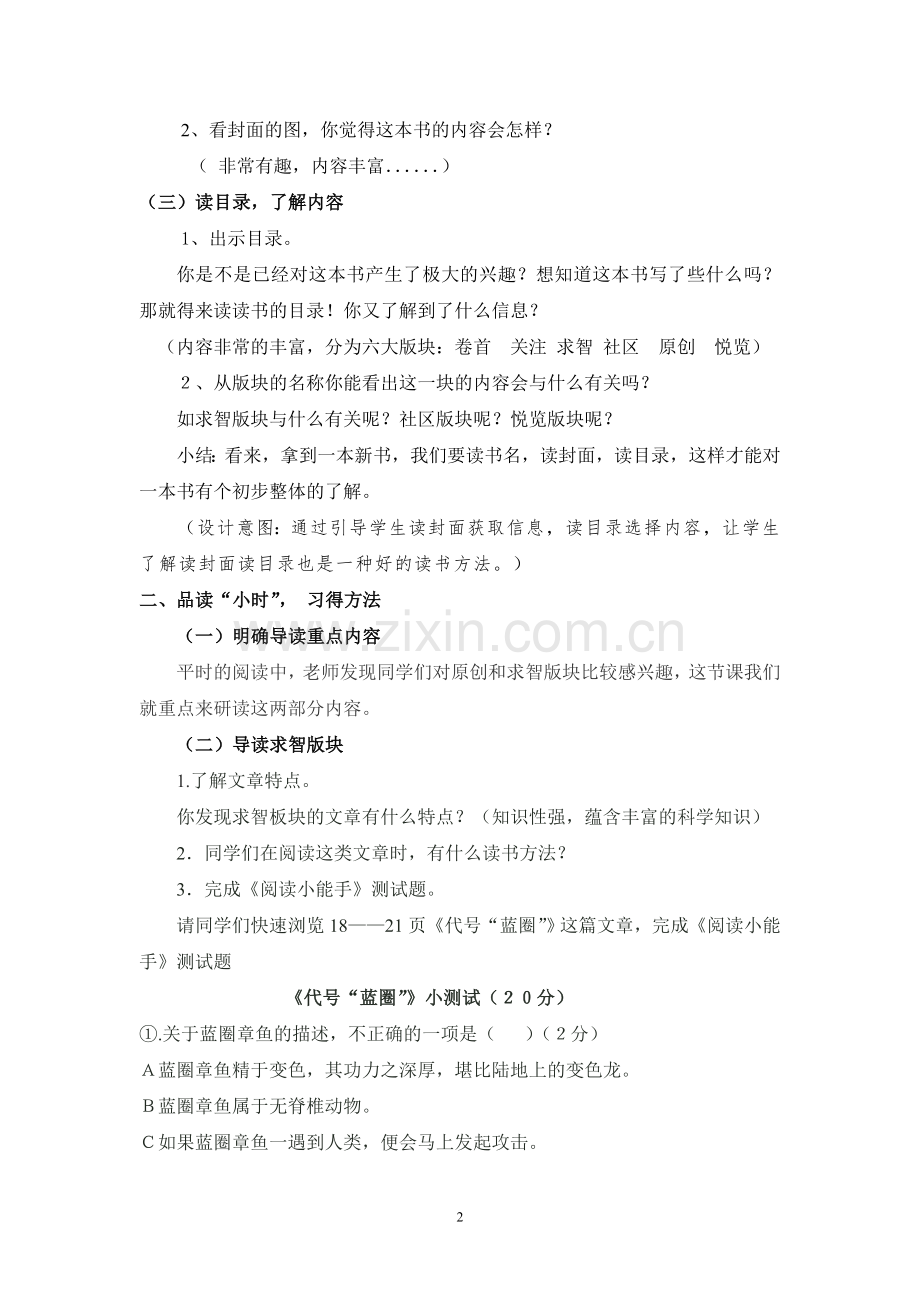 小学生时代导读案例.doc_第2页