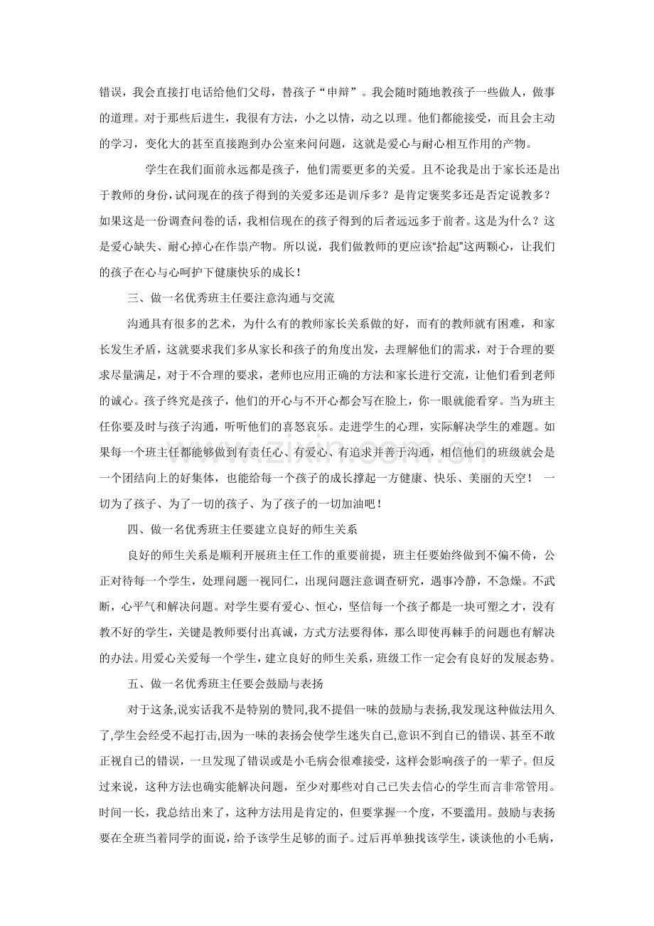 如何成为优秀班主任.doc_第2页
