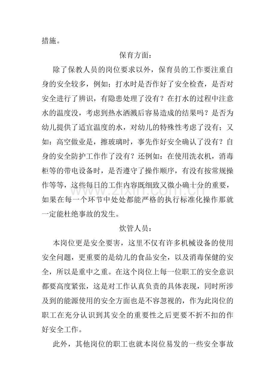 遏制事故讨论心得.doc_第2页