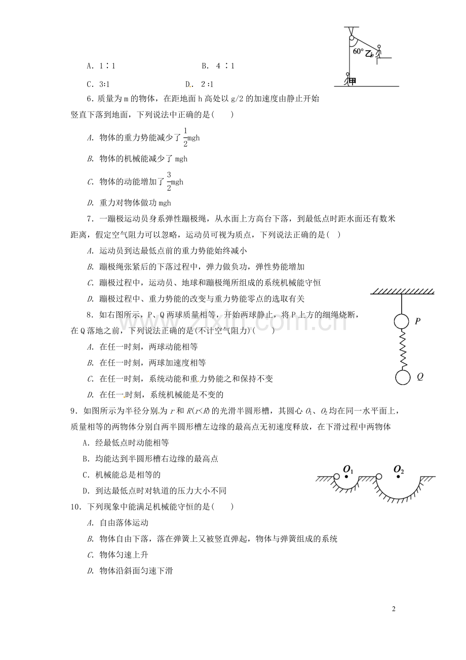 机械能守恒定律限时训练.docx_第2页