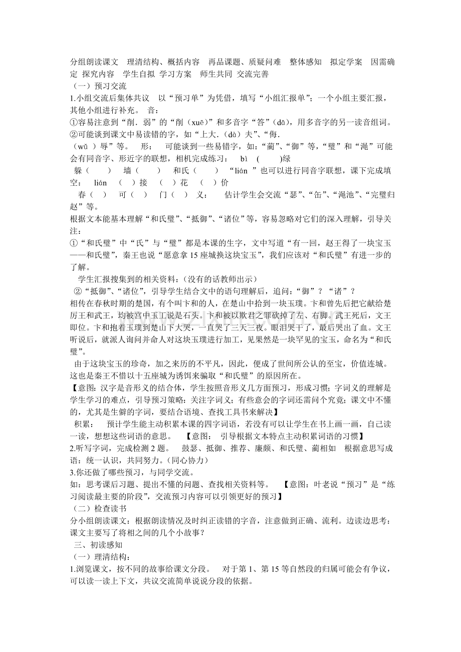 《将相和》教学设计及评析谢玲.doc_第2页