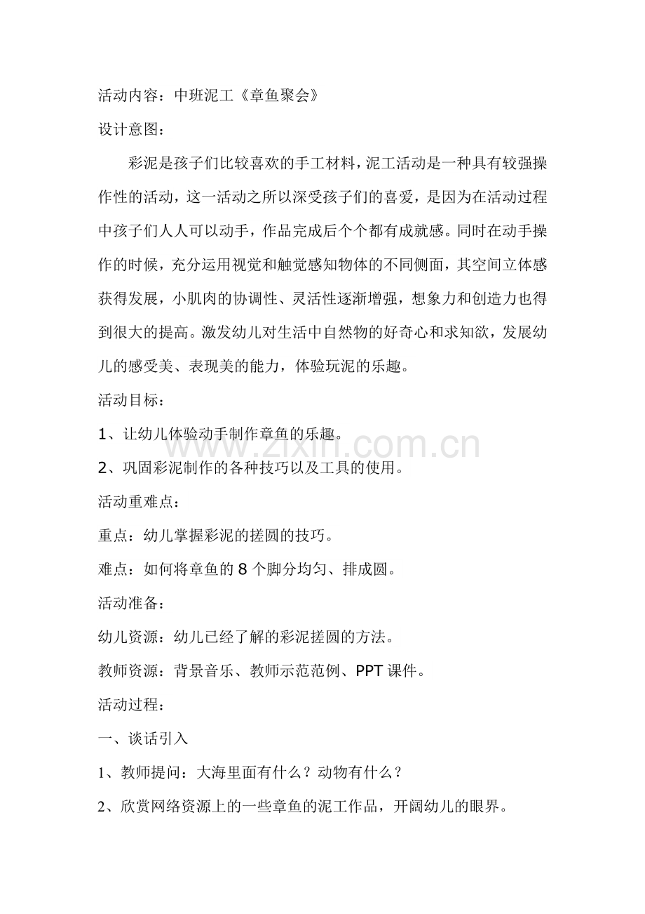 第十四周美术章鱼聚会.doc_第1页