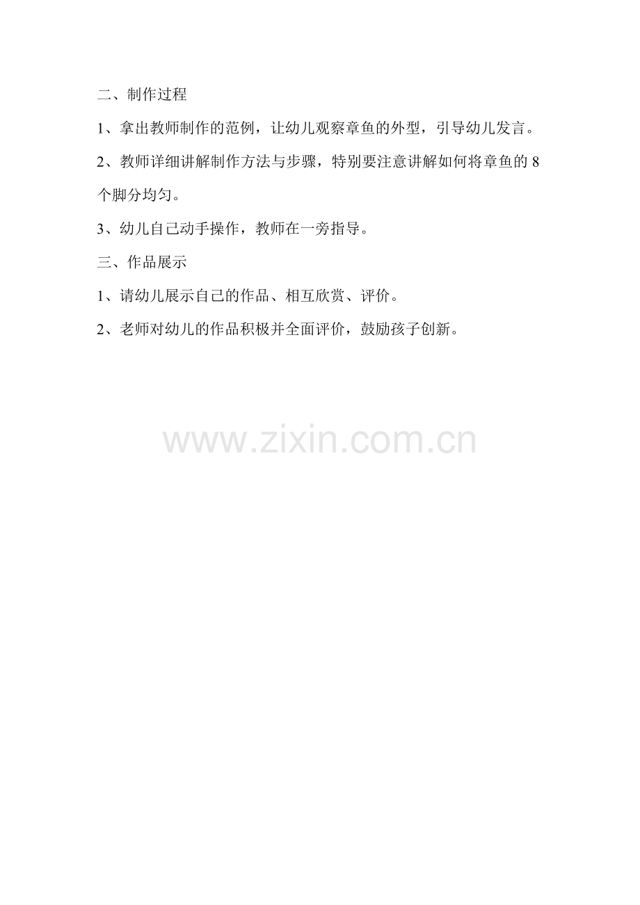 第十四周美术章鱼聚会.doc_第2页