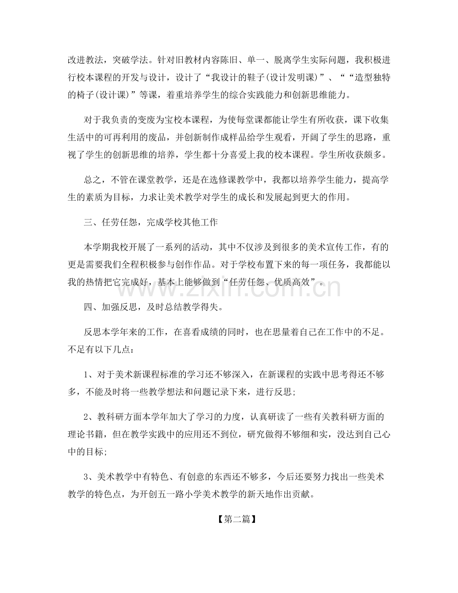 老师阶段性岗位心得总结模板.docx_第2页