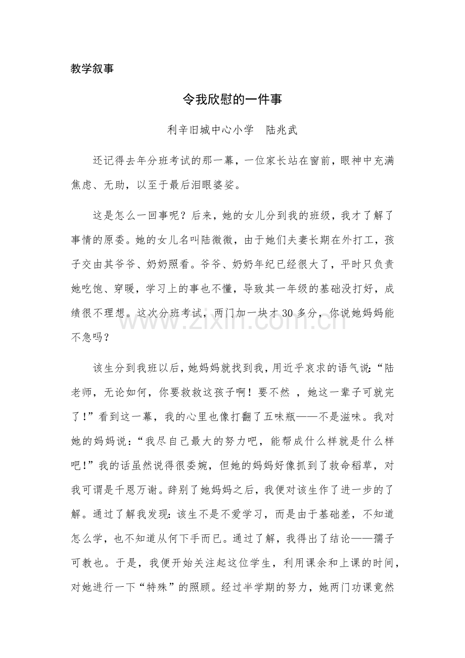 令我欣慰的一件事.docx_第1页