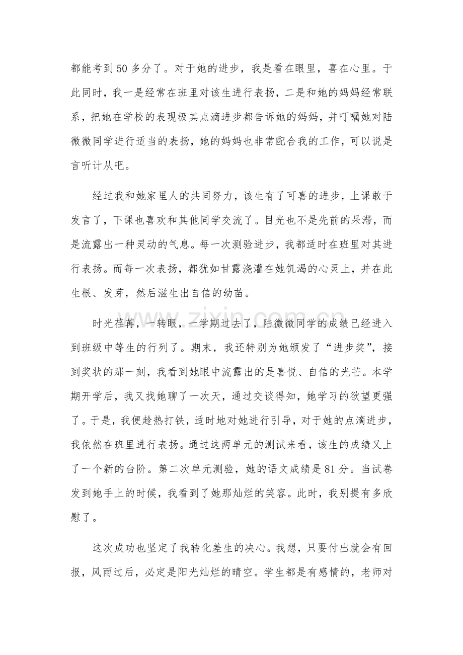 令我欣慰的一件事.docx_第2页
