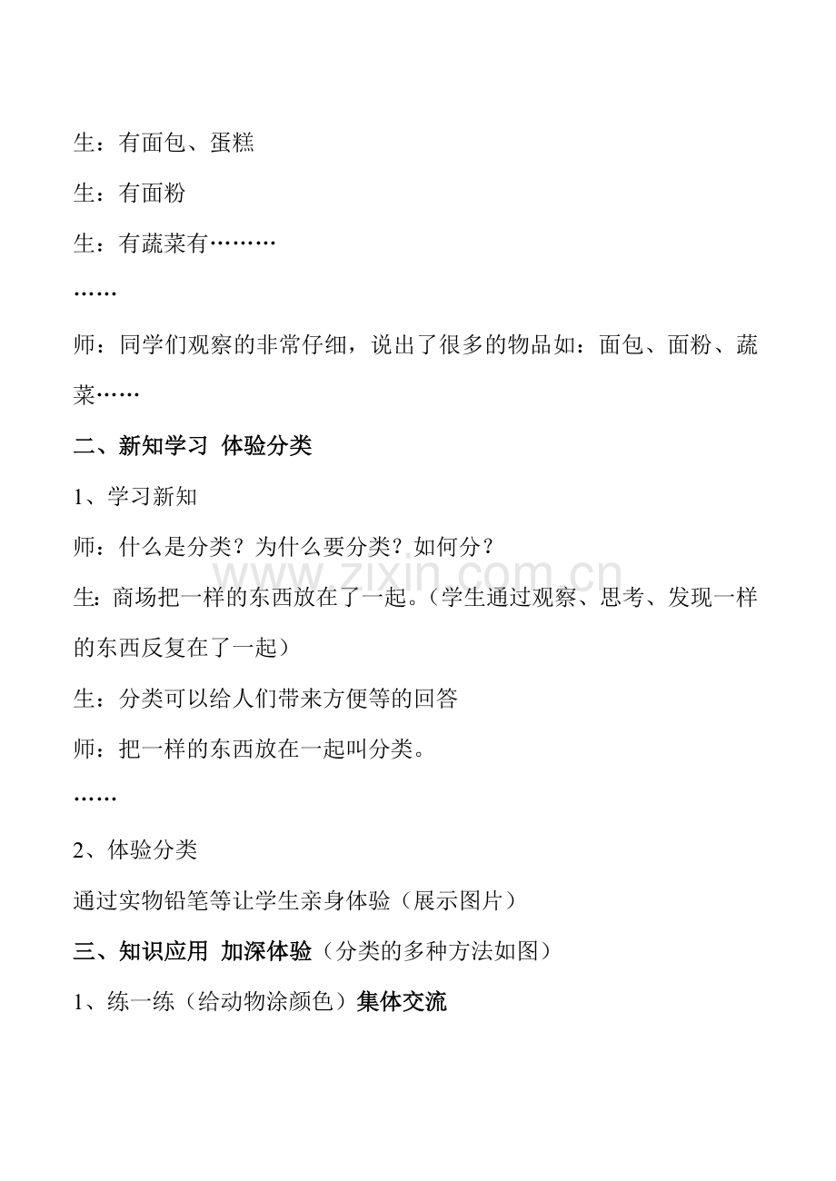 分类教学设计.doc_第2页