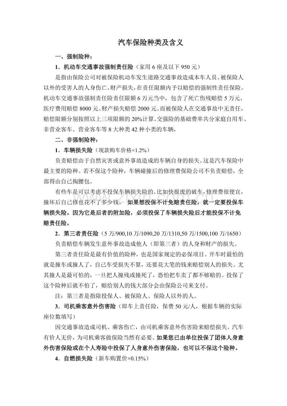 汽车保险种类及含义.doc_第1页