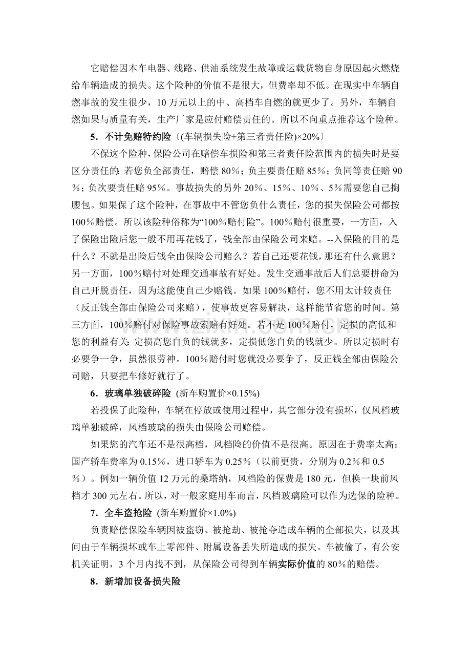 汽车保险种类及含义.doc_第2页