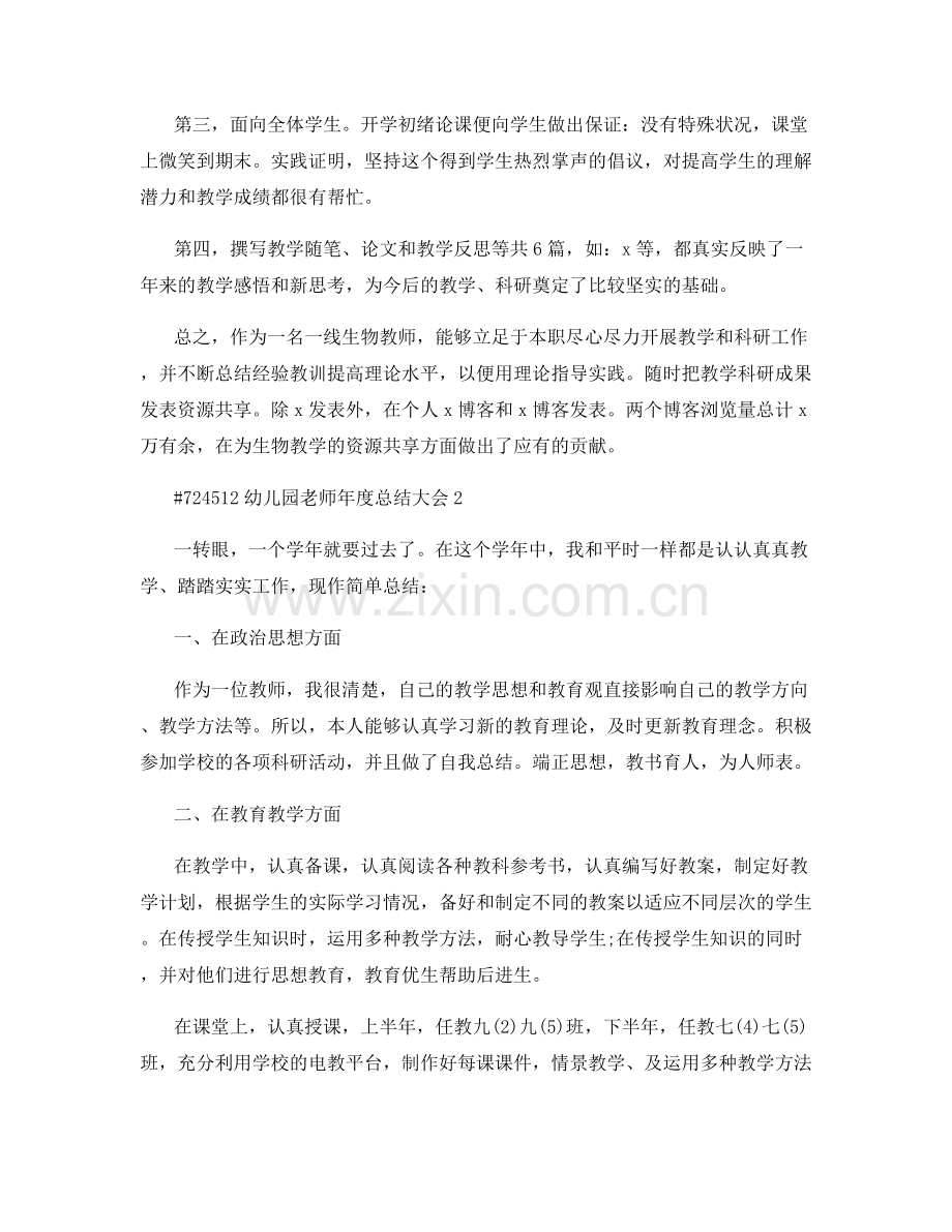 幼儿园老师年度总结大会.docx_第2页