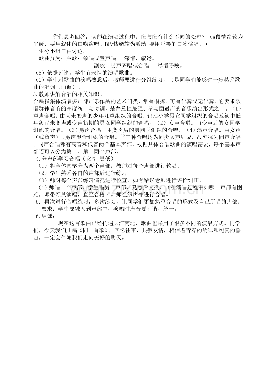 同一首歌教案.doc_第2页