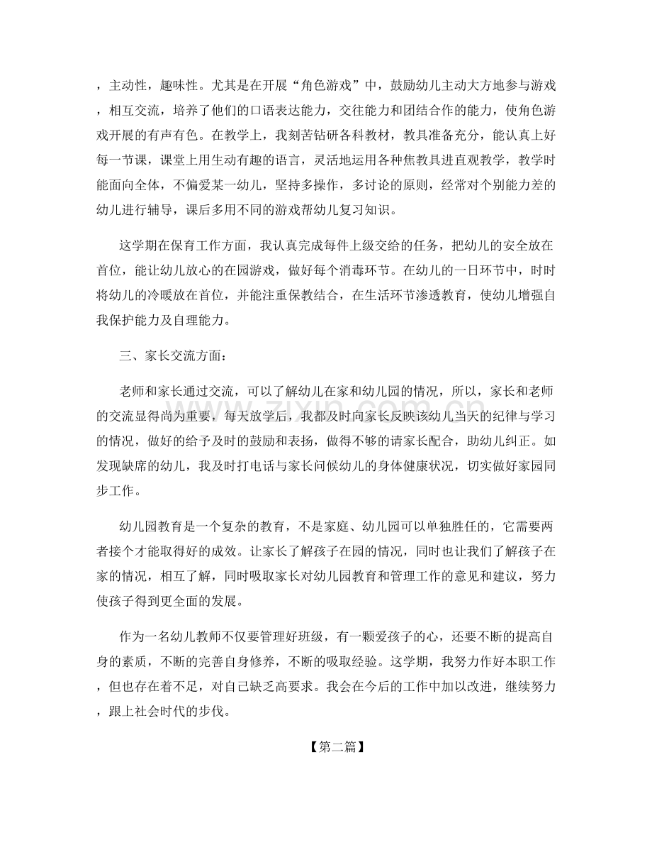 幼儿教育教师岗位总结.docx_第2页