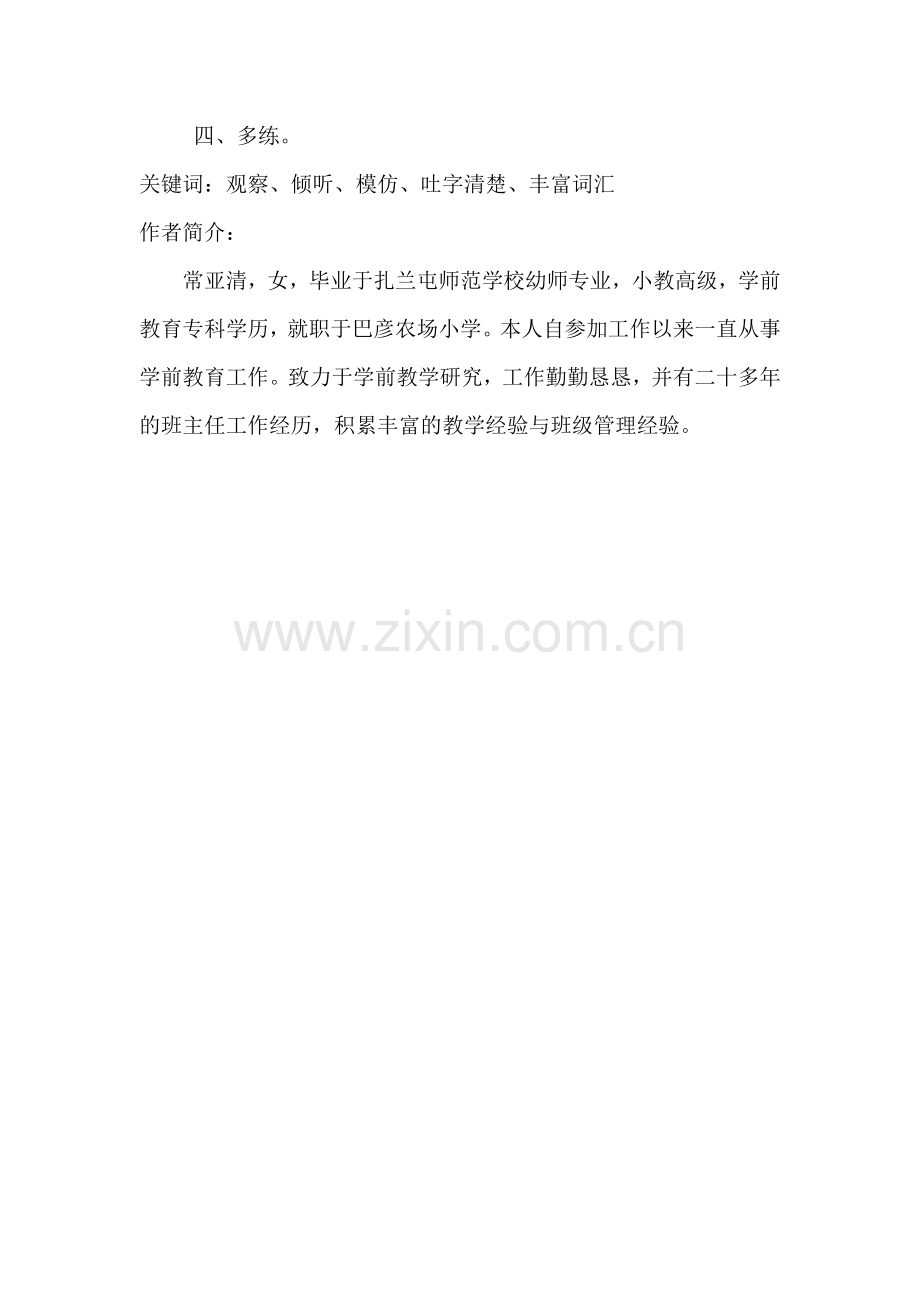 浅谈如何培养幼儿的合作能力.doc_第2页