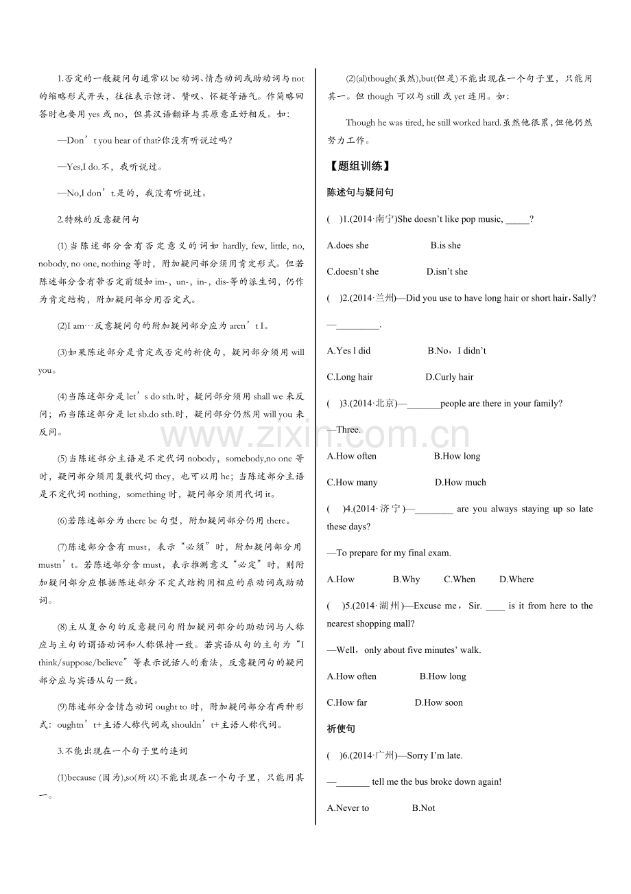 （十一）句子的类型Ⅰ简单句和并列句.docx_第2页