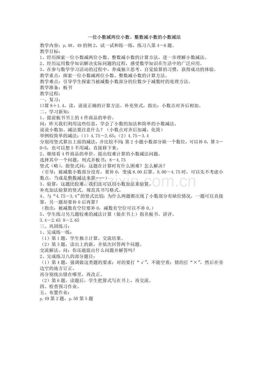 一位小数减两位小数、整数减小数的小数减法.doc_第1页