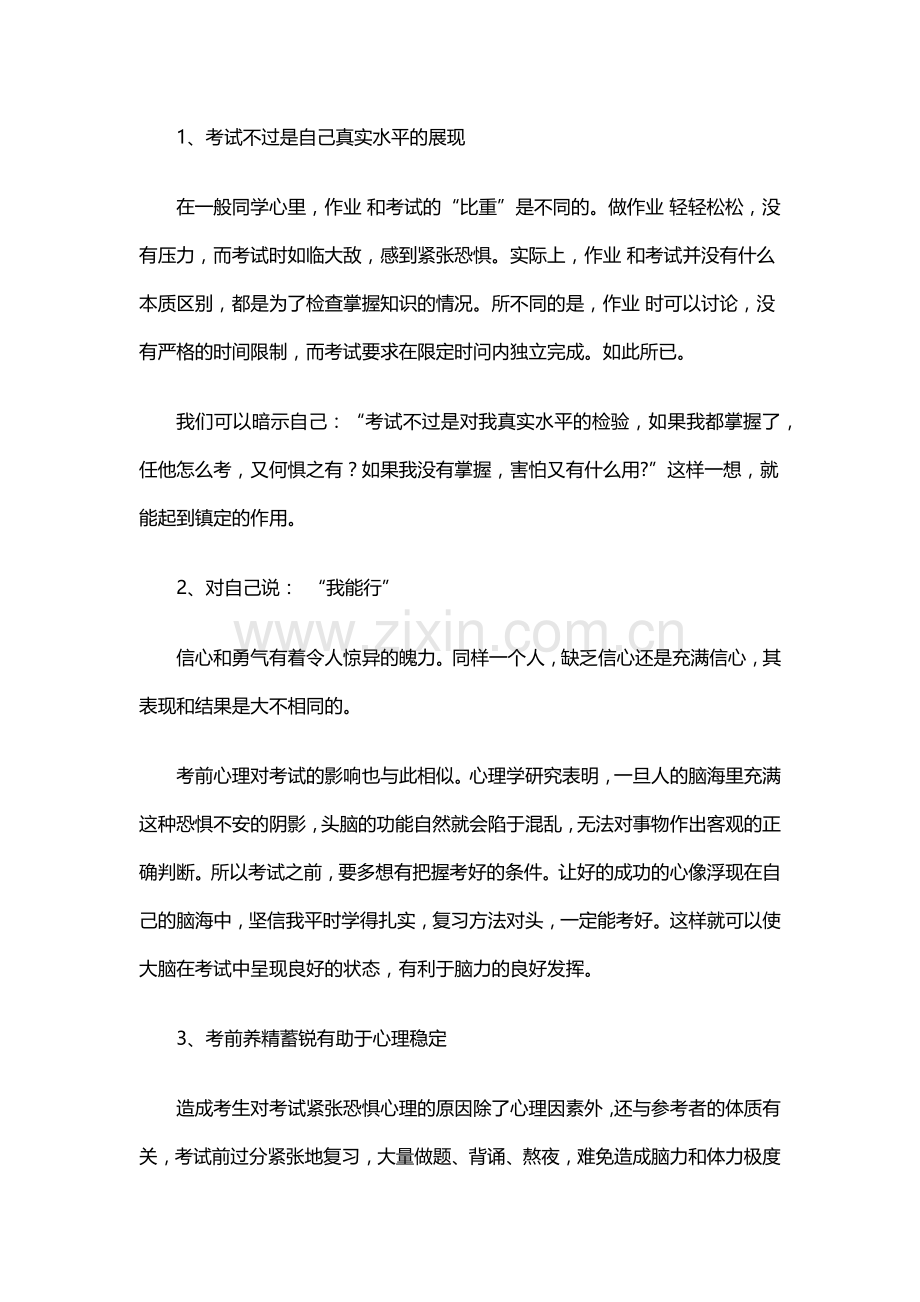 如何调整到最佳考试状态.docx_第2页