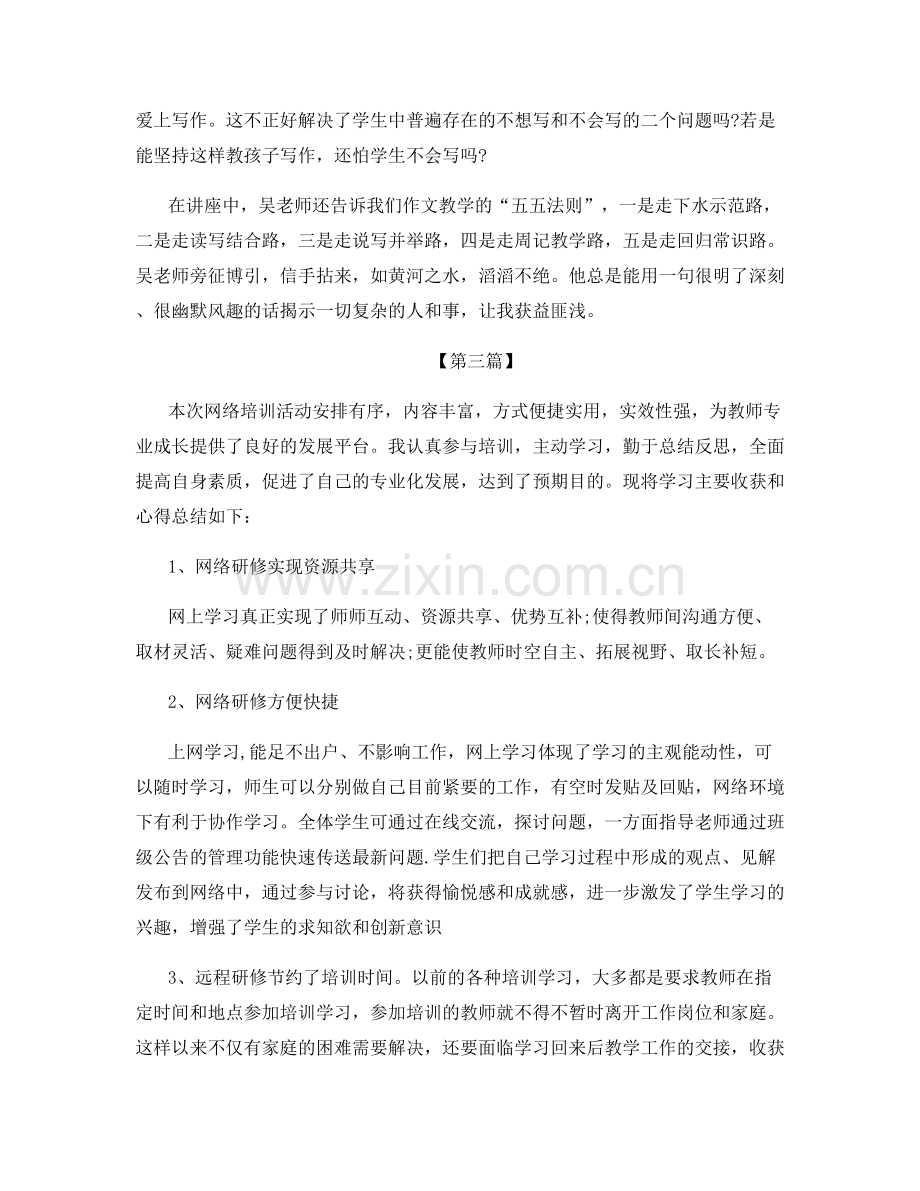 教师的自主研修总结范文.docx_第2页