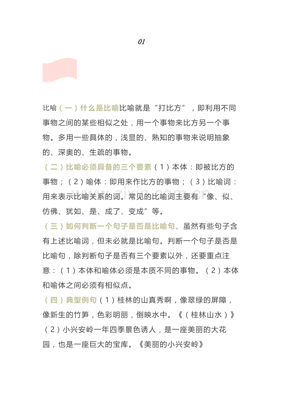 小学语文常用修辞手法详解+例句（内附训练题）.docx_第1页