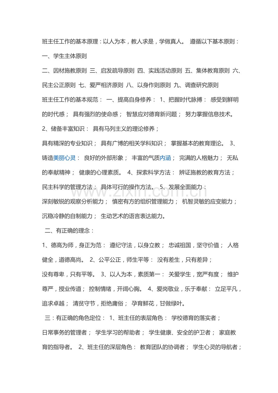 班主任工作的基本原理.doc_第1页