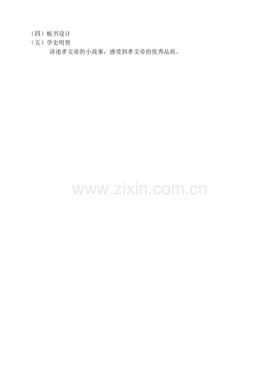 北方的民族汇聚教学设计.doc_第2页