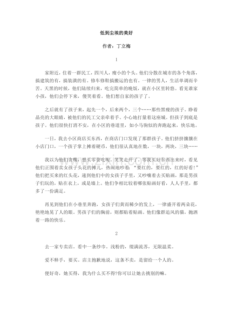 低到尘埃的美好-美文共赏.doc_第1页