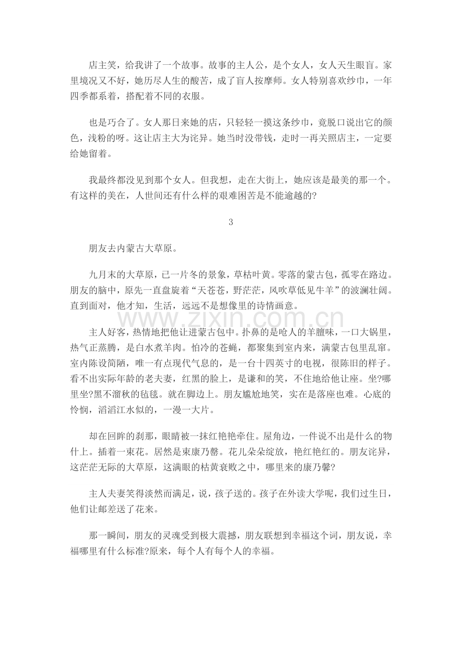 低到尘埃的美好-美文共赏.doc_第2页