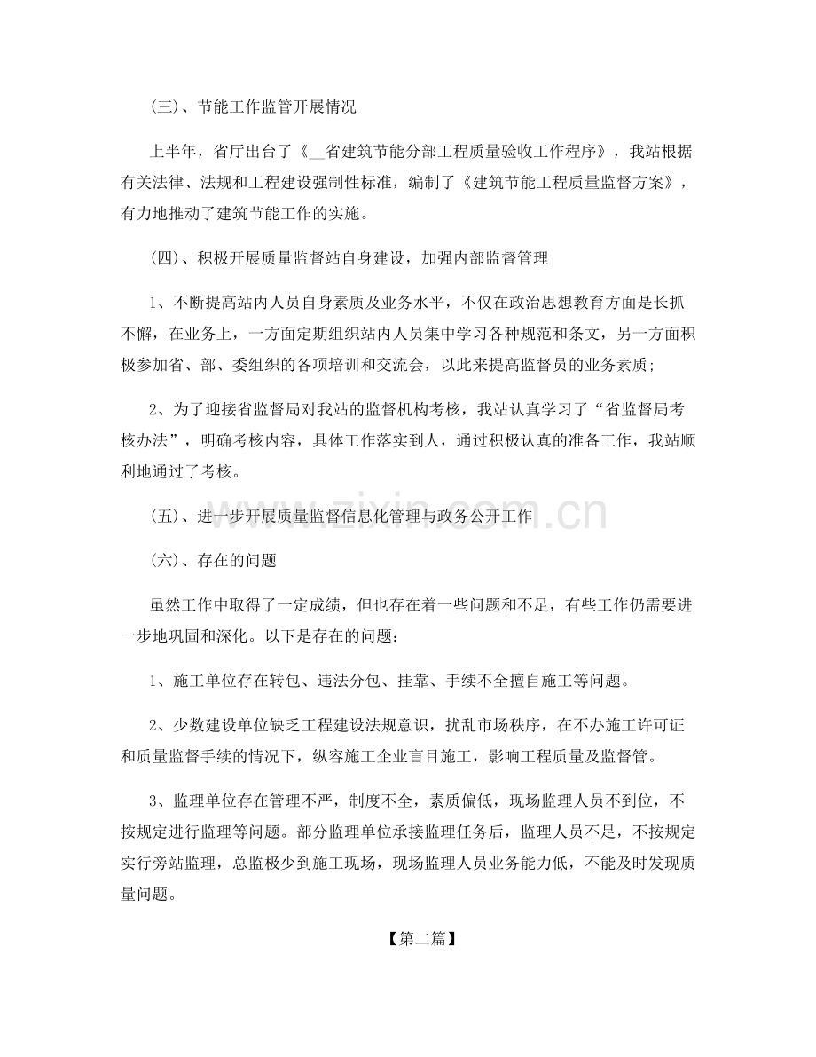 建设单位年终工作总结.docx_第2页