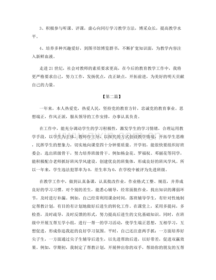 教师科室工作总结.docx_第2页