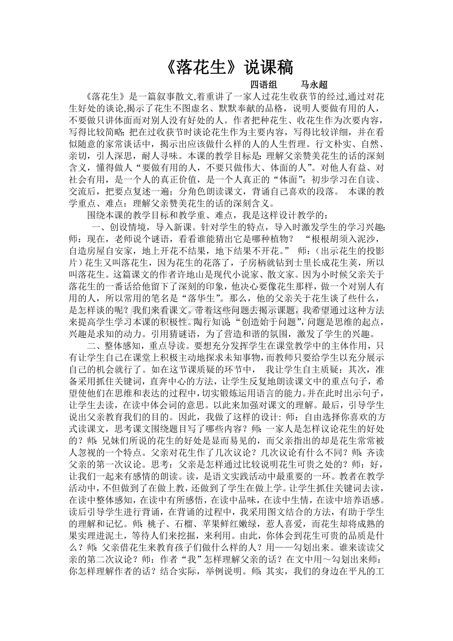 《落花生》说课稿.doc_第1页