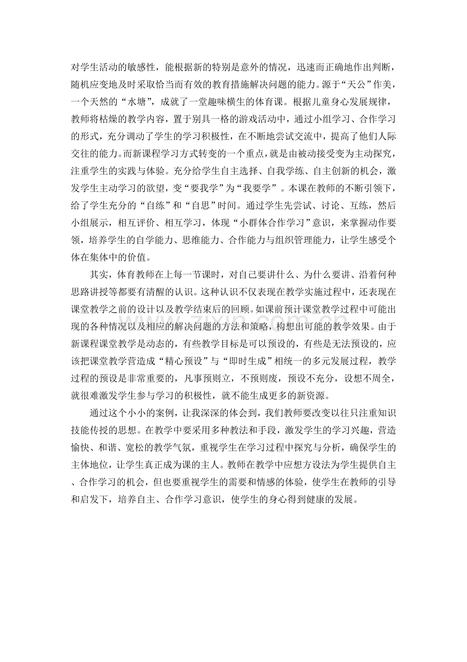 姜立英：有趣的“水塘”游戏.doc_第2页