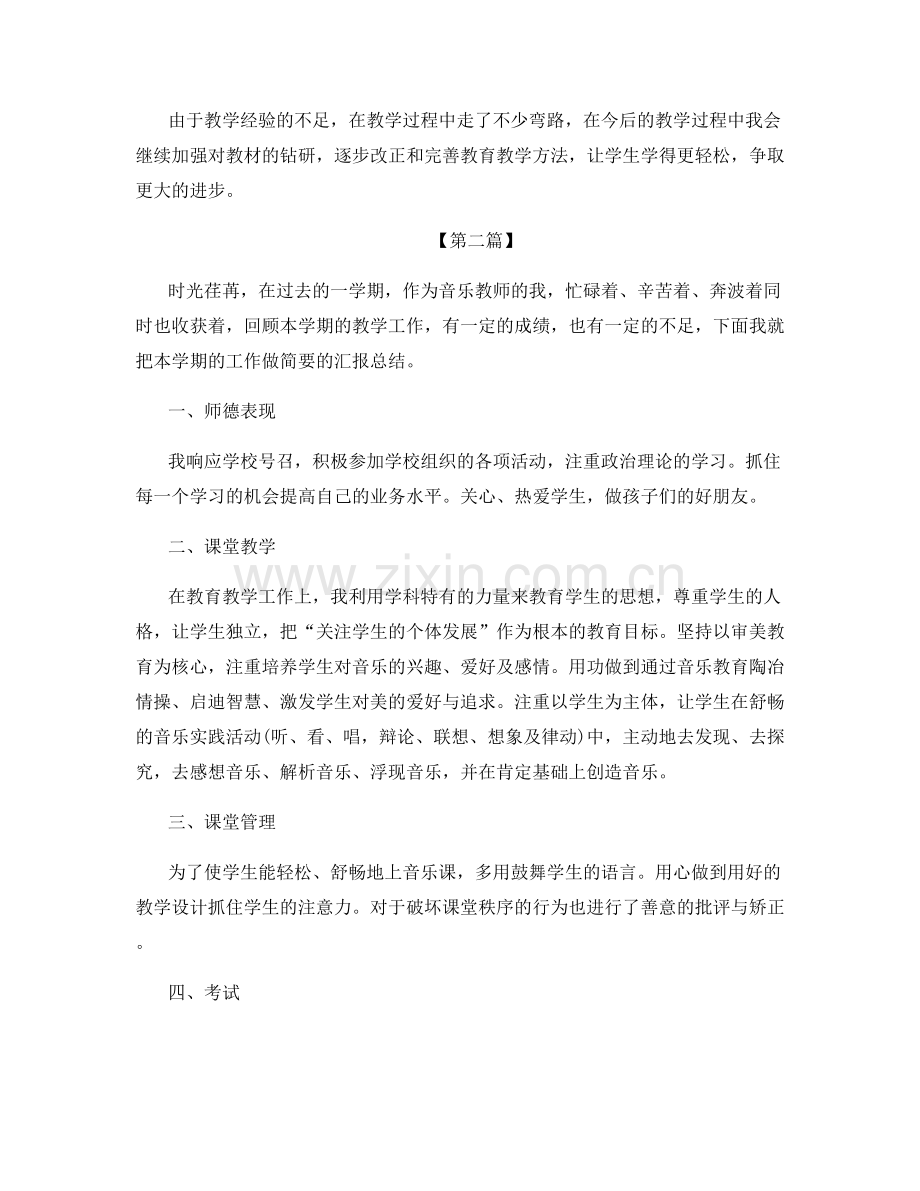 小学教师履职总结范文.docx_第2页
