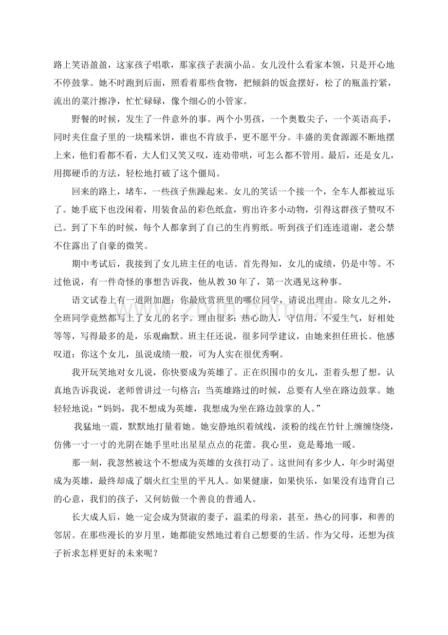 坐在路边鼓掌的人.doc_第2页