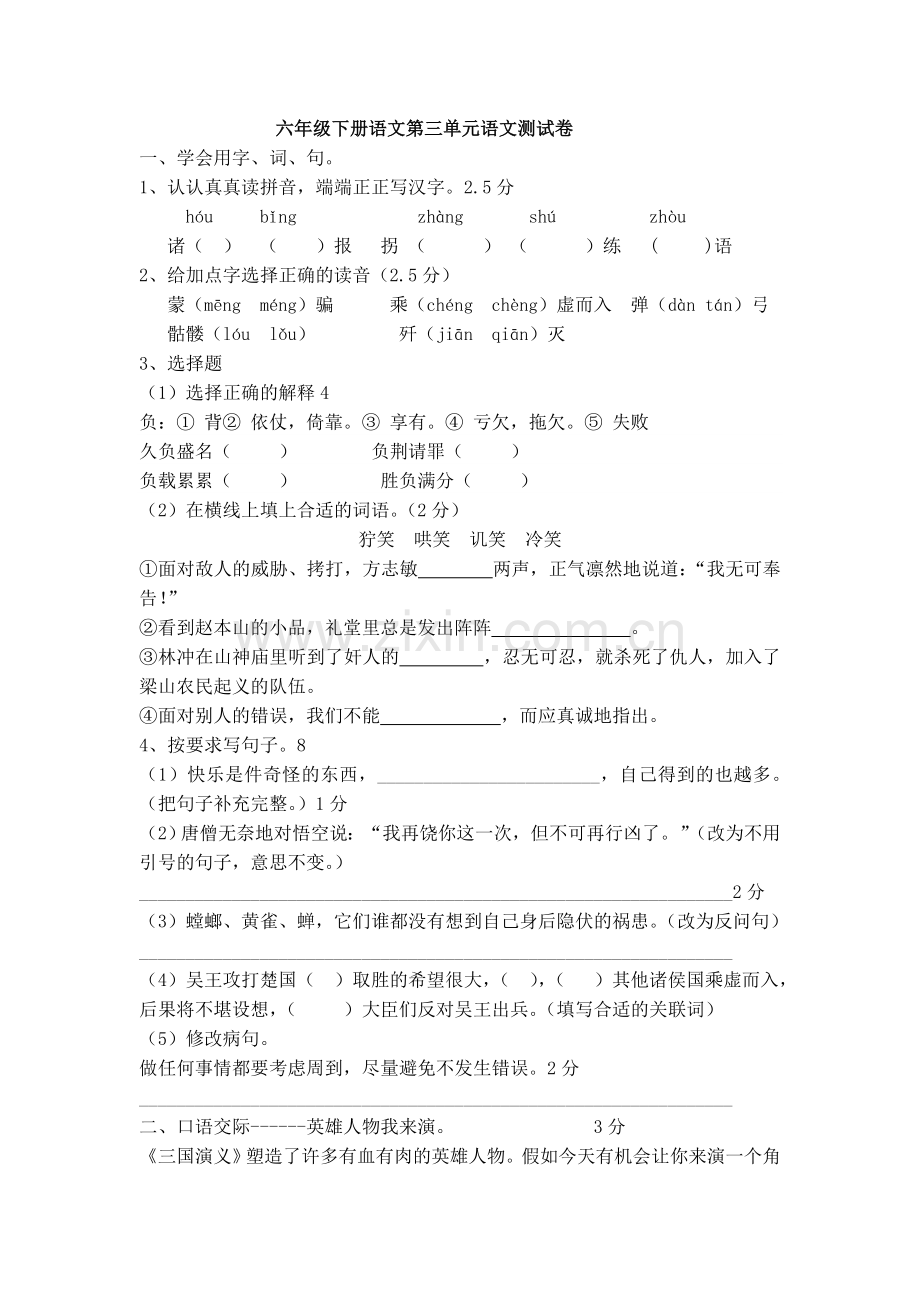 第三单元试卷.doc_第1页