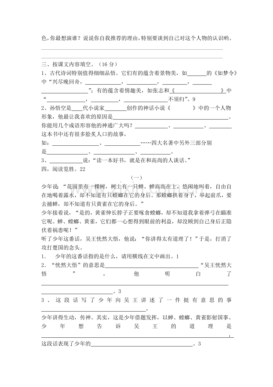 第三单元试卷.doc_第2页