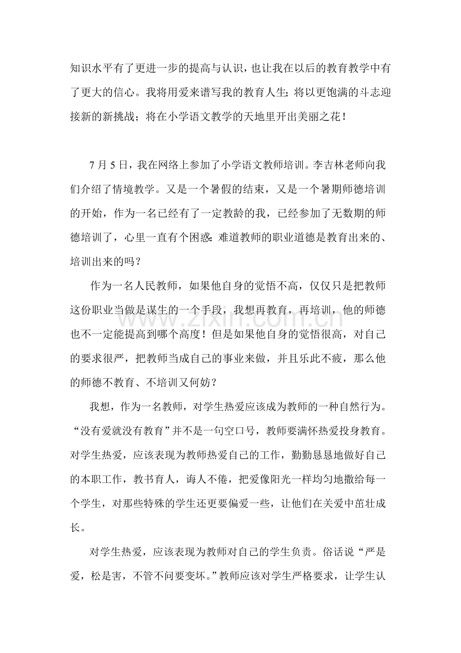 暑期培训一得.doc_第2页