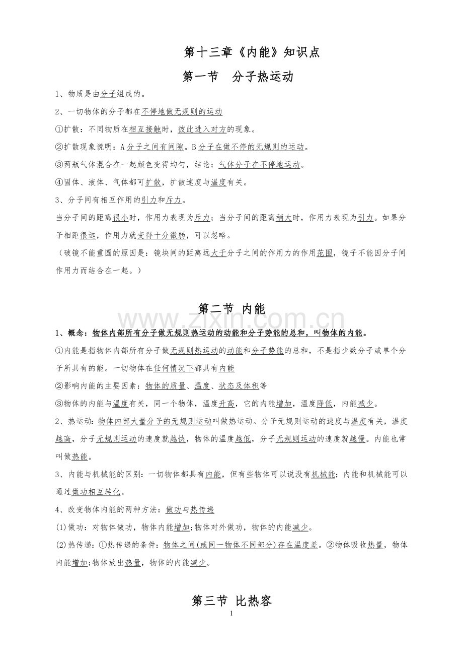 第十三、十四章_知识点整理.doc_第1页