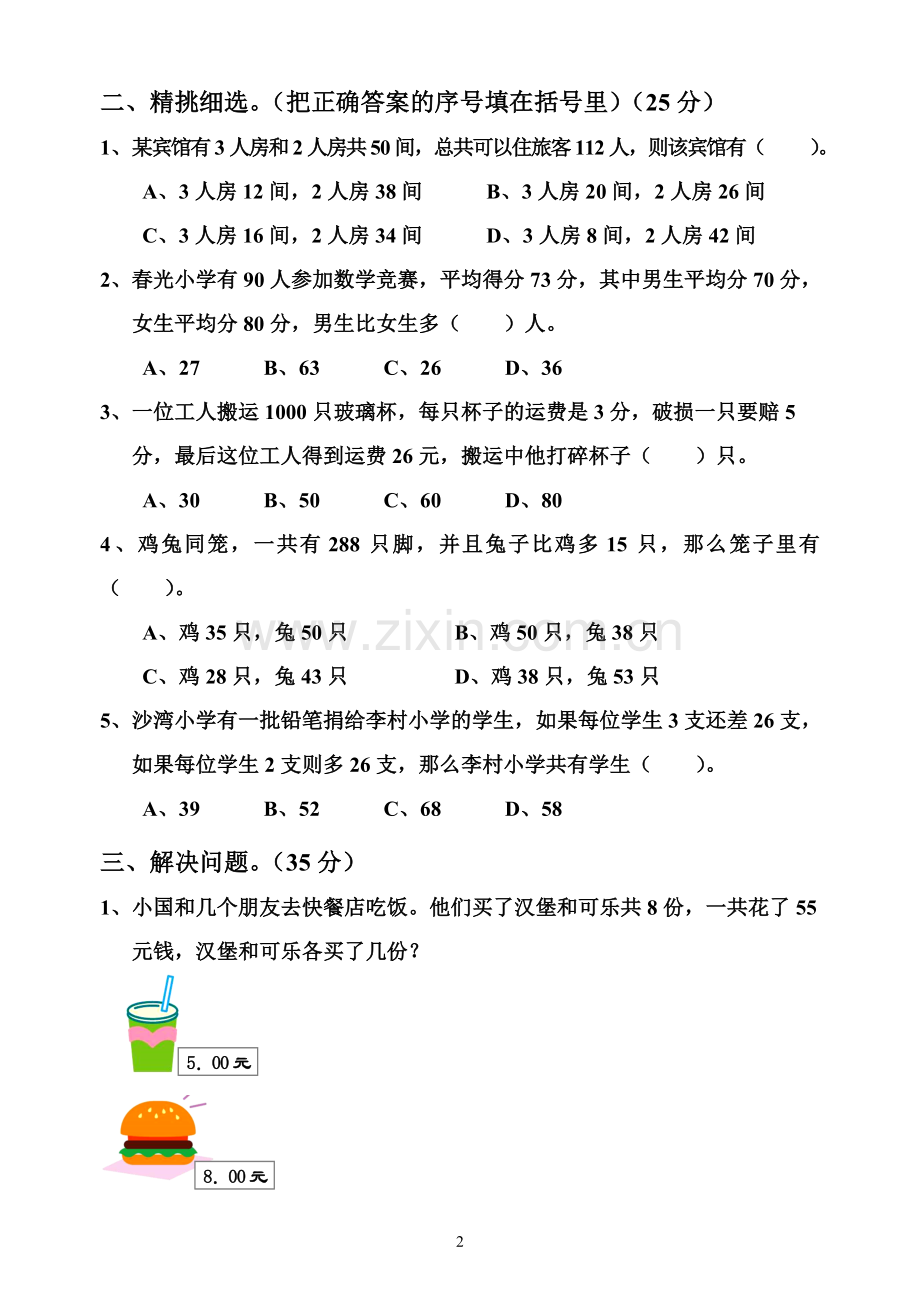 六年级上册数学第七单元检测卷.doc_第2页