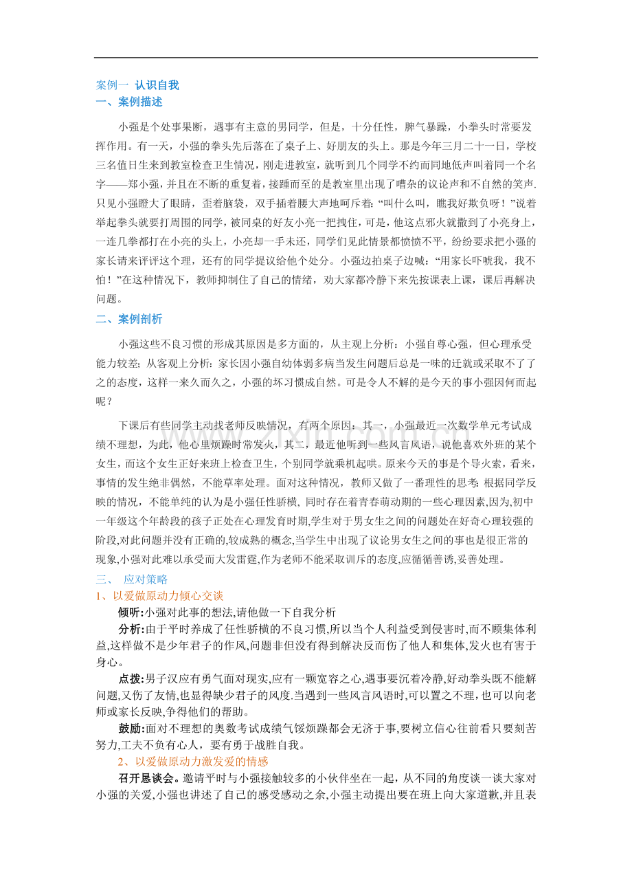 资料战胜自卑方案.doc_第1页