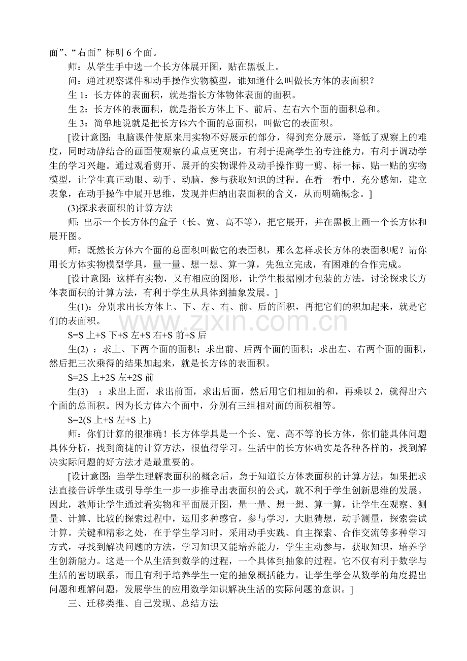 五年级数学教案《长方体表面积》.doc_第2页