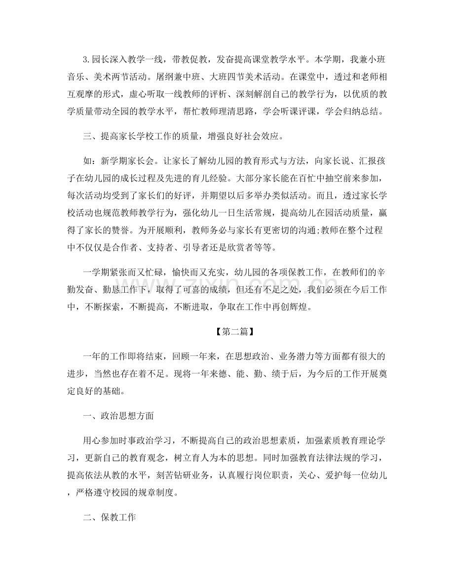 幼儿园老师教学工作总结2022.docx_第2页