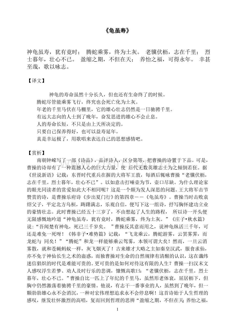 七上课外古诗赏析.doc_第1页