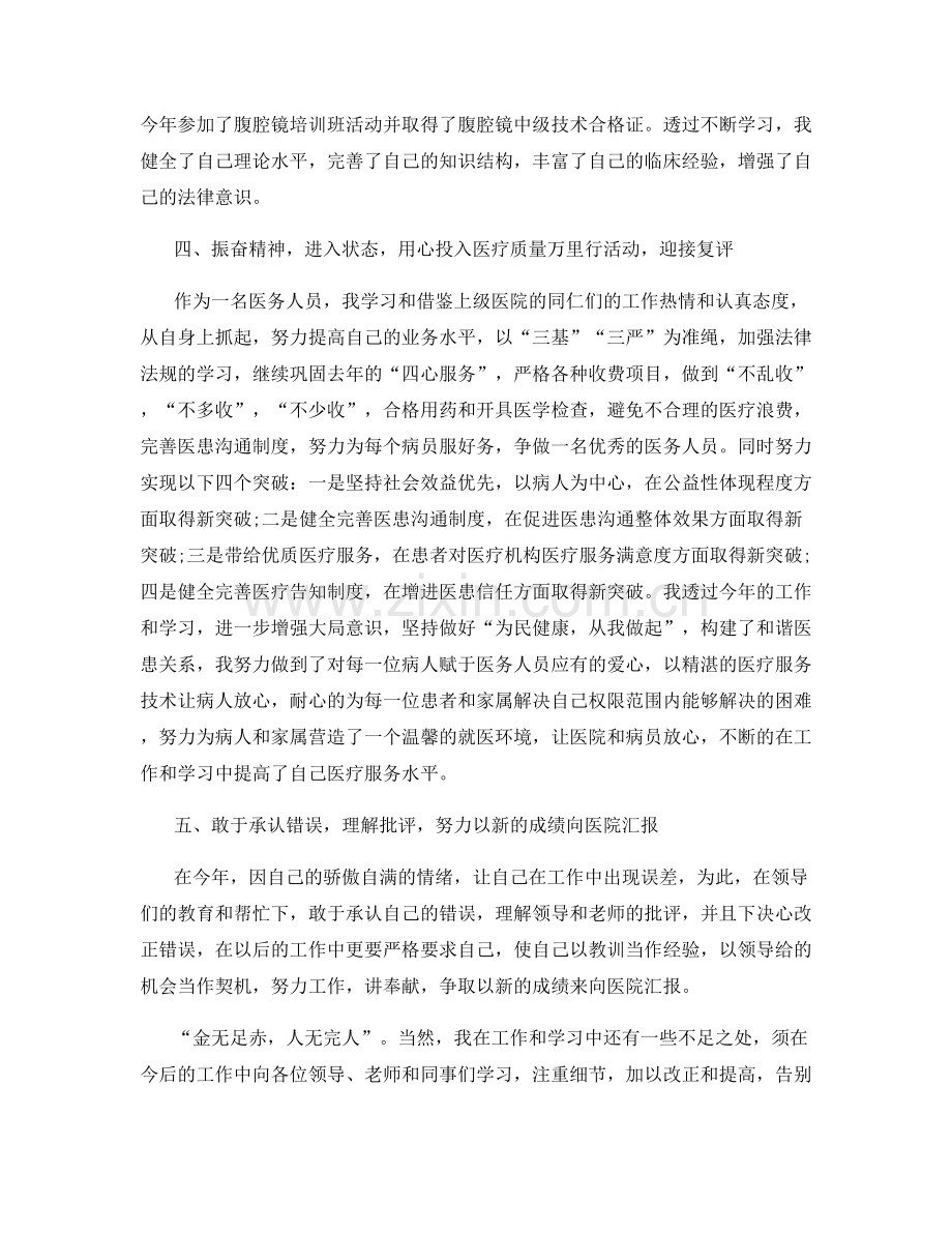 职业医生工作总结个人范文.docx_第2页