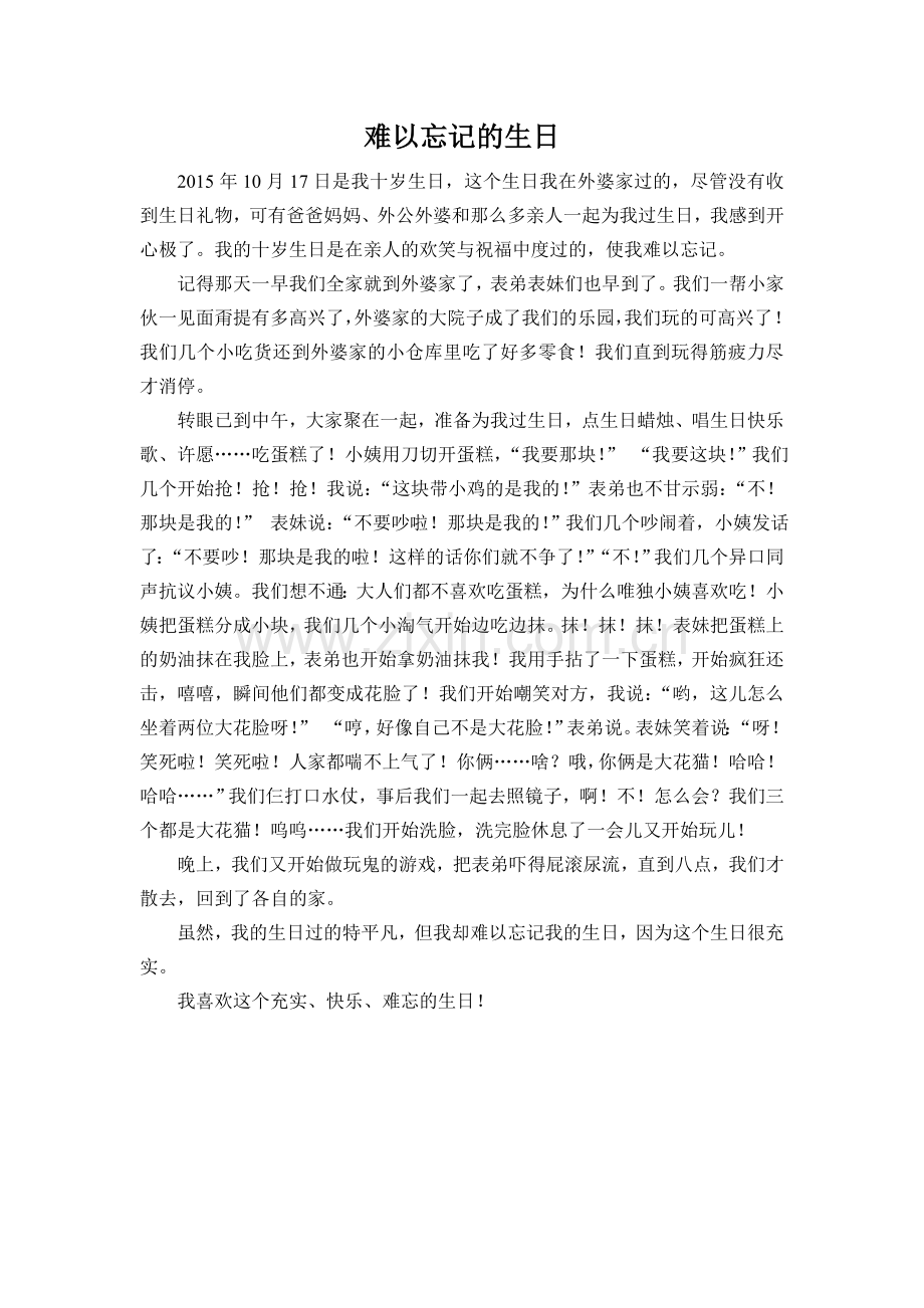 难以忘记的生日.doc_第1页