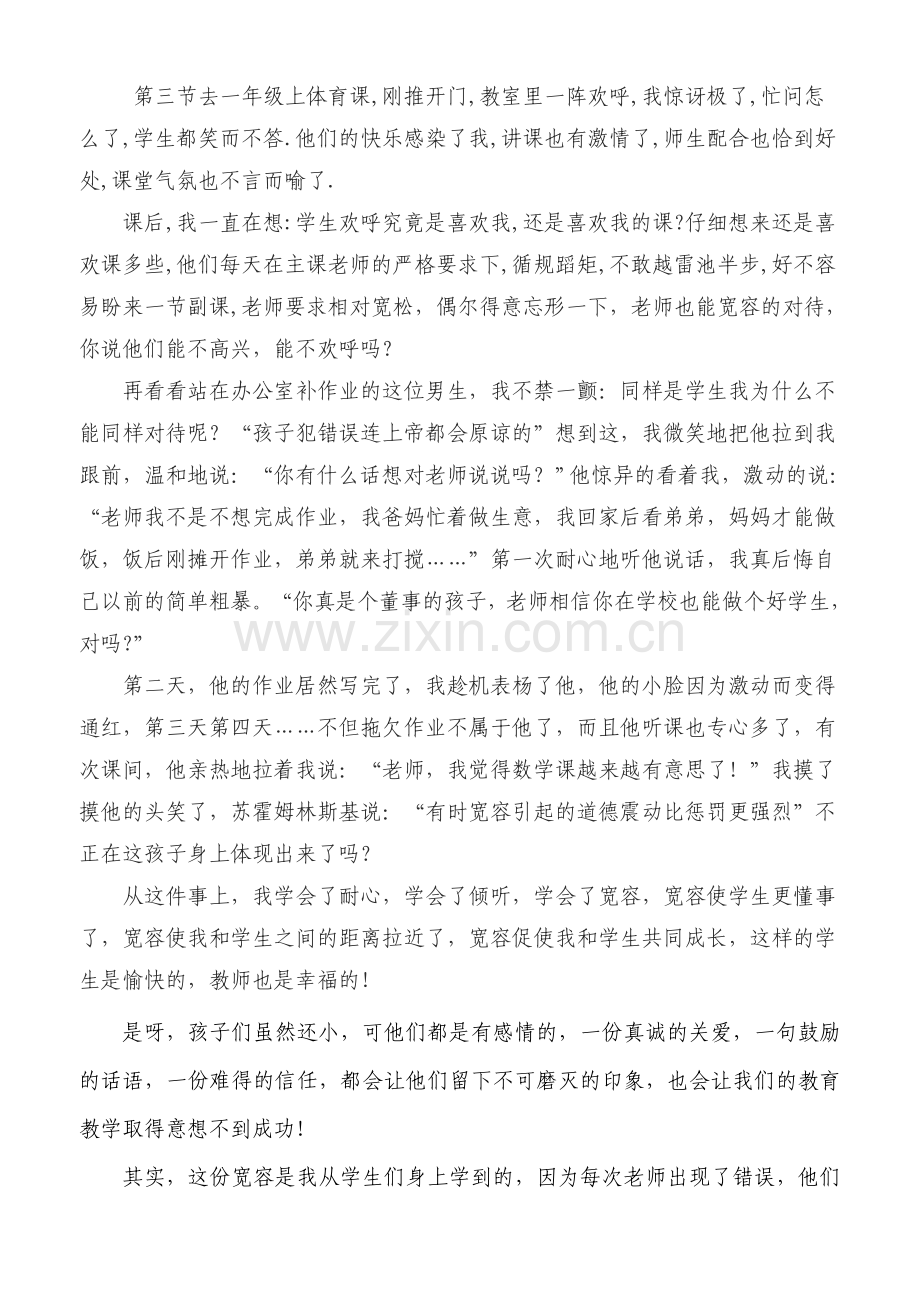 宽容学生快乐自己.doc_第2页