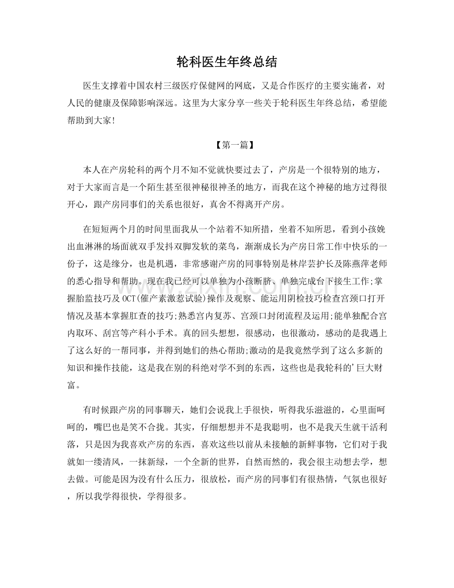 轮科医生年终总结.docx_第1页