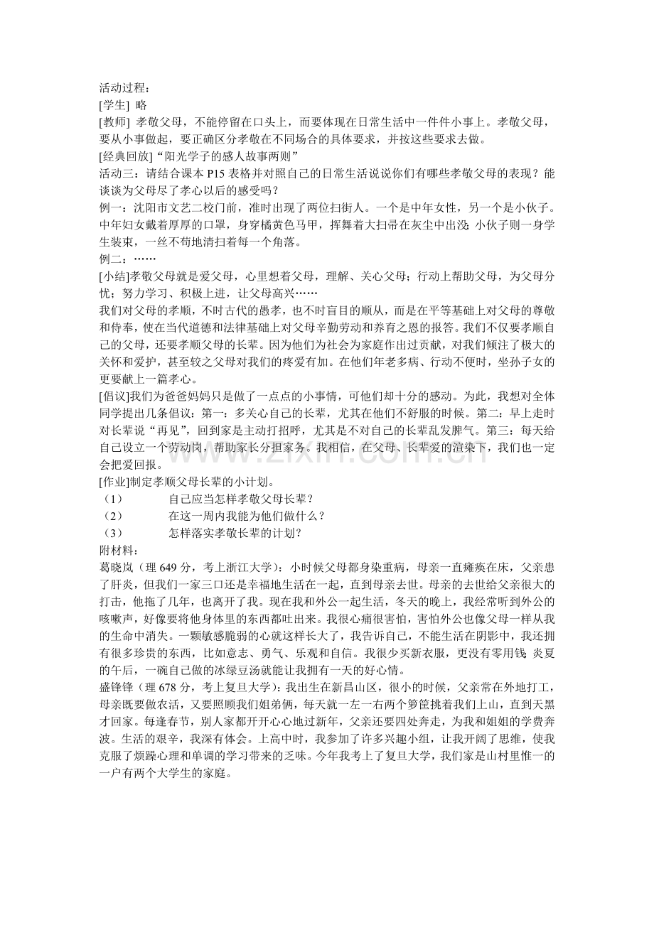 难报三春晖教学设计.doc_第2页