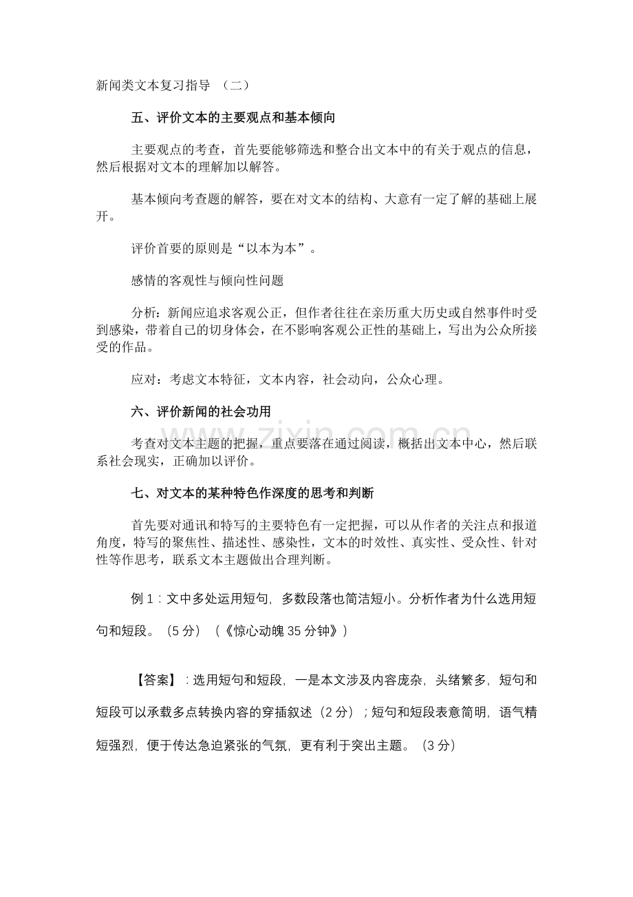 新闻类文本复习指导.doc_第1页