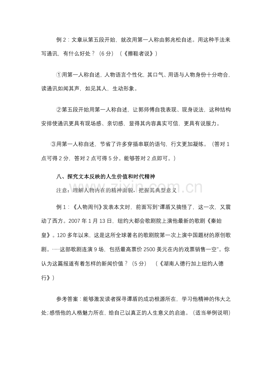 新闻类文本复习指导.doc_第2页
