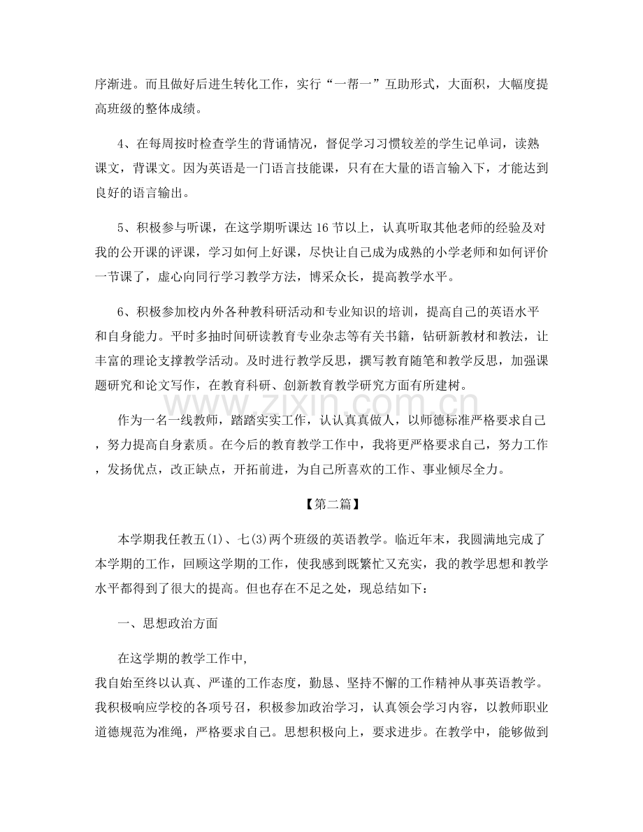 教师党员立项攻关工作总结.docx_第2页
